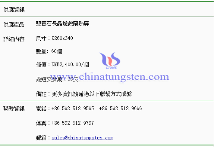 藍(lán)寶石長(zhǎng)晶爐鎢隔熱屏價(jià)格表圖片