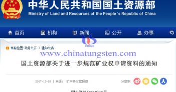 國土資源部關(guān)於進一步規(guī)範礦業(yè)權(quán)申請資料的通知圖片
