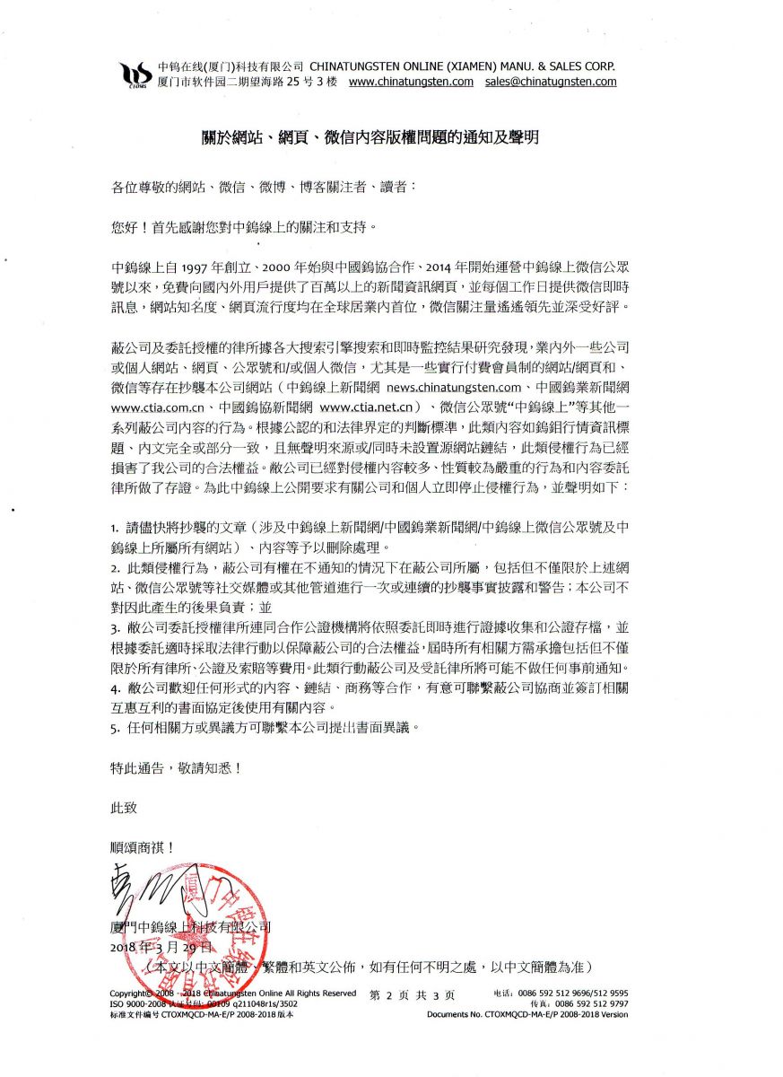 關(guān)於網(wǎng)站、網(wǎng)頁(yè)、微信內(nèi)容版權(quán)問(wèn)題的通知及聲明圖片