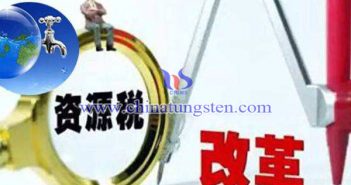 資源稅徵收管理規(guī)程圖片