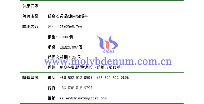 藍(lán)寶石長晶爐用鉬鑭舟價(jià)格表圖片