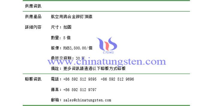 航空用鎢合金鉚釘頂鐵價(jià)格表圖片