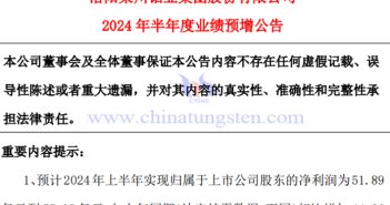 洛陽鉬業(yè)2024年上半年淨(jìng)利潤預(yù)增公告圖片