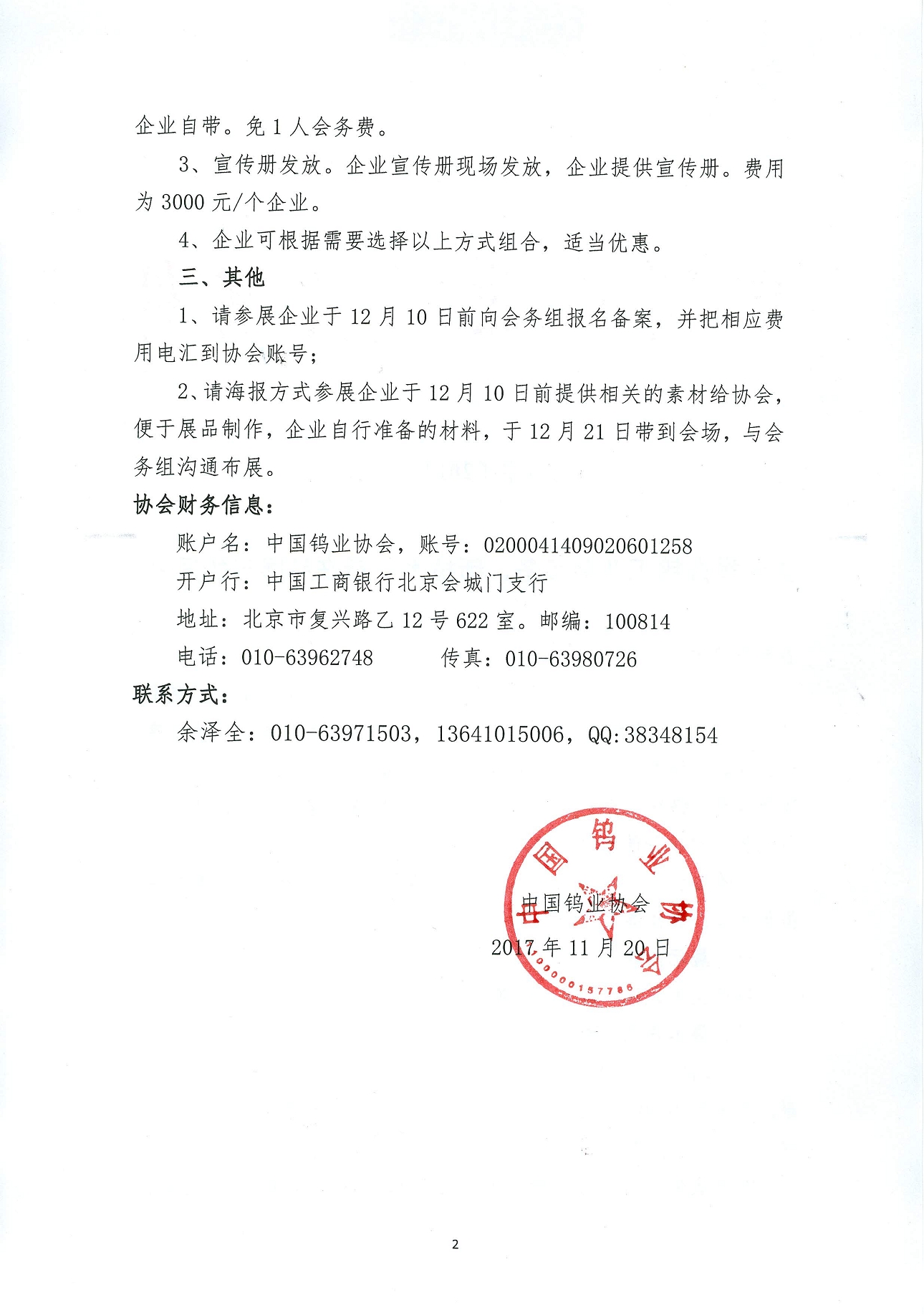 關(guān)于舉辦鎢工業(yè)新裝備、新技術(shù)、新產(chǎn)品展示的通知圖片