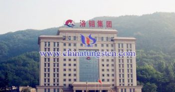 鎢鉬價(jià)格大漲 洛陽鉬業(yè)2017財(cái)年凈利預(yù)增 洛陽鉬業(yè)圖片