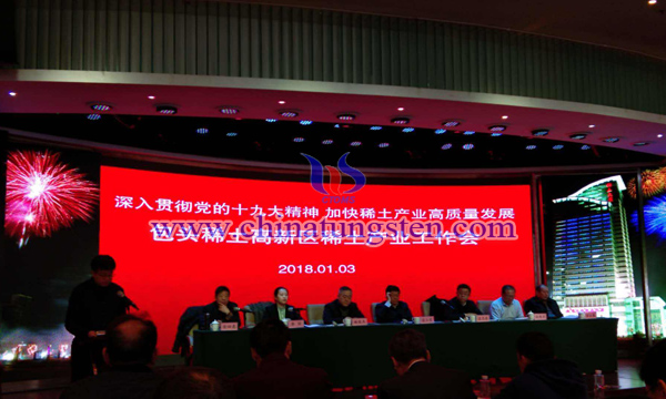 包頭稀土高新區(qū)稀土產業(yè)工作會圖片
