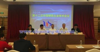 第十二次中國硬質(zhì)合金學術(shù)會議圖片