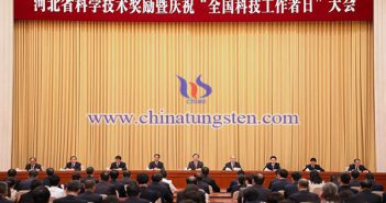 河北科學(xué)技術(shù)獎(jiǎng)勵(lì)暨慶祝全國(guó)科技工作者日大會(huì)圖片