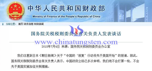 關(guān)稅委回應(yīng)中國絕不會先于美國加征關(guān)稅圖片