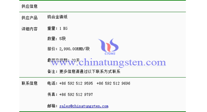 鎢合金鎮(zhèn)紙價(jià)格表圖片