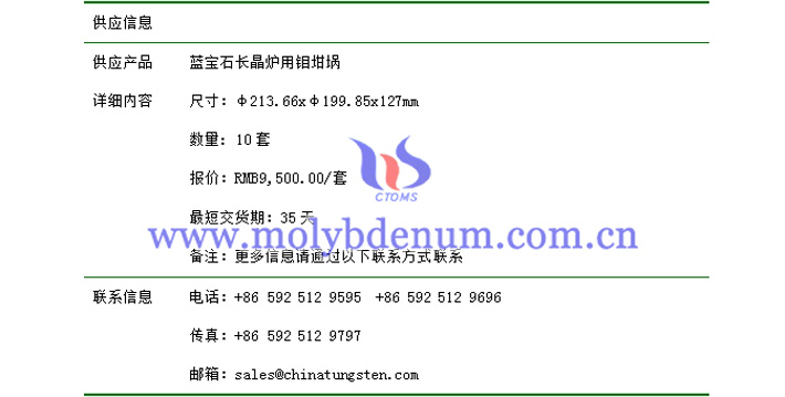 藍(lán)寶石長(zhǎng)晶爐用鉬坩堝價(jià)格表圖片