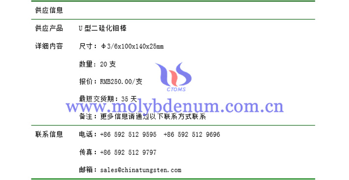 U型二硅化鉬棒價(jià)格表圖片