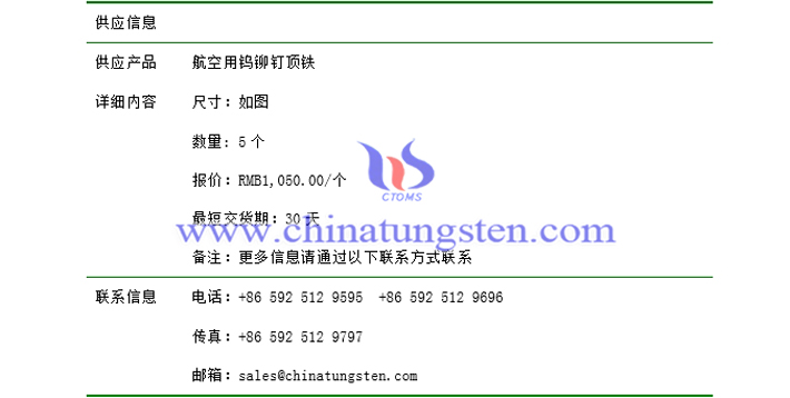 航空用鎢鉚釘頂鐵價格表圖片