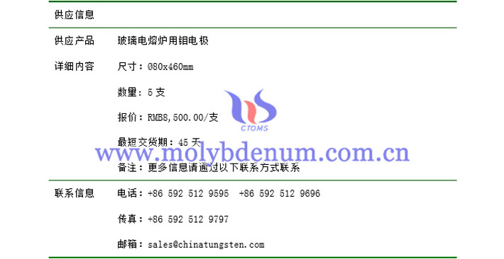 玻璃電熔爐用鉬電極價(jià)格表圖片