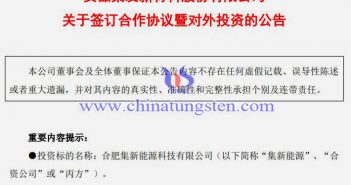 受益于鎢基材料超級電池等專利 集友股份估值溢價暴增 集友股份增資集新能源公告