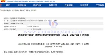 新材料中試平臺建設(shè)指南公告