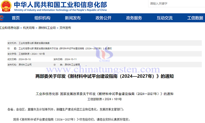 新材料中試平臺(tái)建設(shè)指南公告